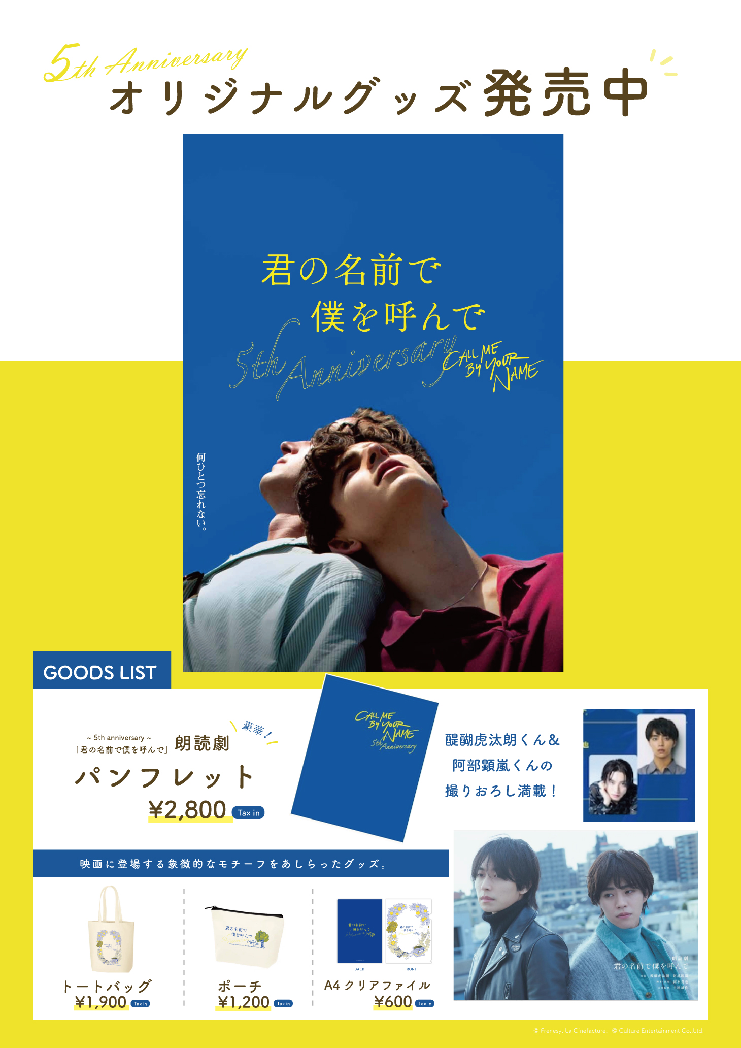 君の名前で僕を呼んで ～5th anniversary～ 最新情報