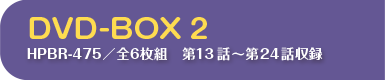 【韓国ドラマ】キミはロボット DVD-BOX 2　HPBR-475／全6枚組　第13話～第24話収録