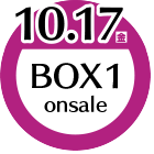 10月17日BOX1 onsale