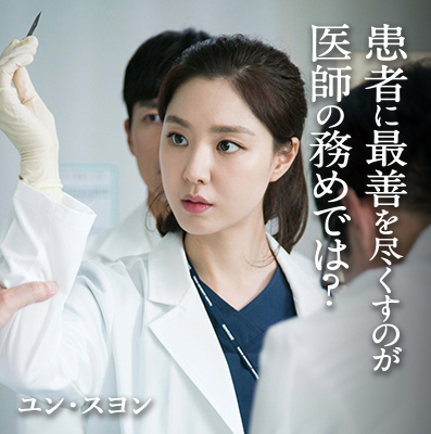 韓国ドラマ 胸部外科 日本公式サイト