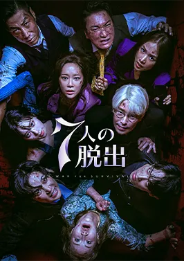 7人の脱出 RENTAL DVD