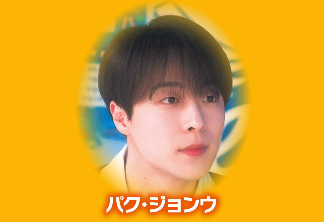 パク・ジョンウ