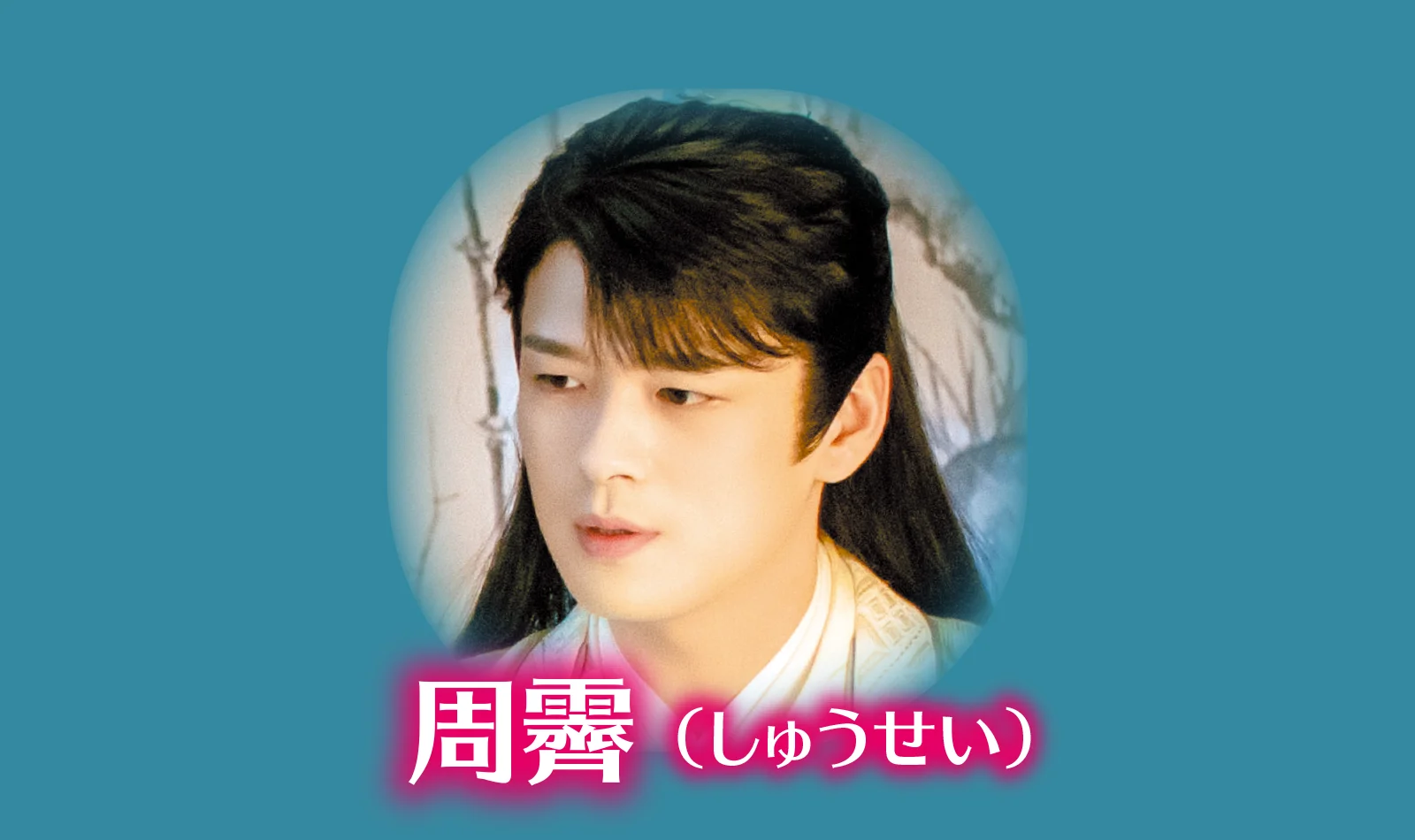 トキメキ☆翡翠ロマンス｜ドラマ公式サイト