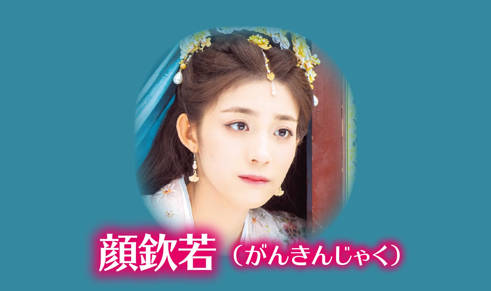 トキメキ☆翡翠ロマンス｜ドラマ公式サイト