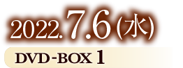 2022.7.6 (水)　「ペントハウス」DVD-BOX 1