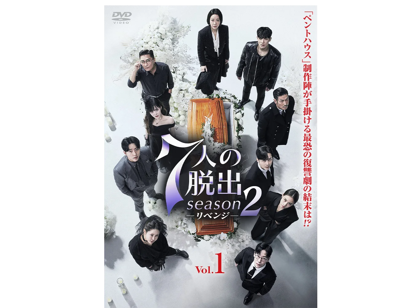 7人の脱出season2―リベンジー｜ドラマ公式サイト