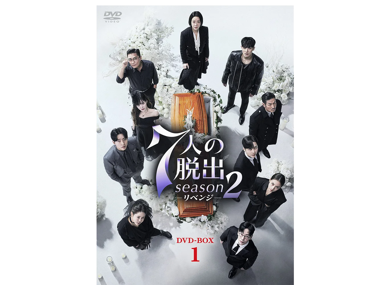 7人の脱出season2―リベンジー｜ドラマ公式サイト