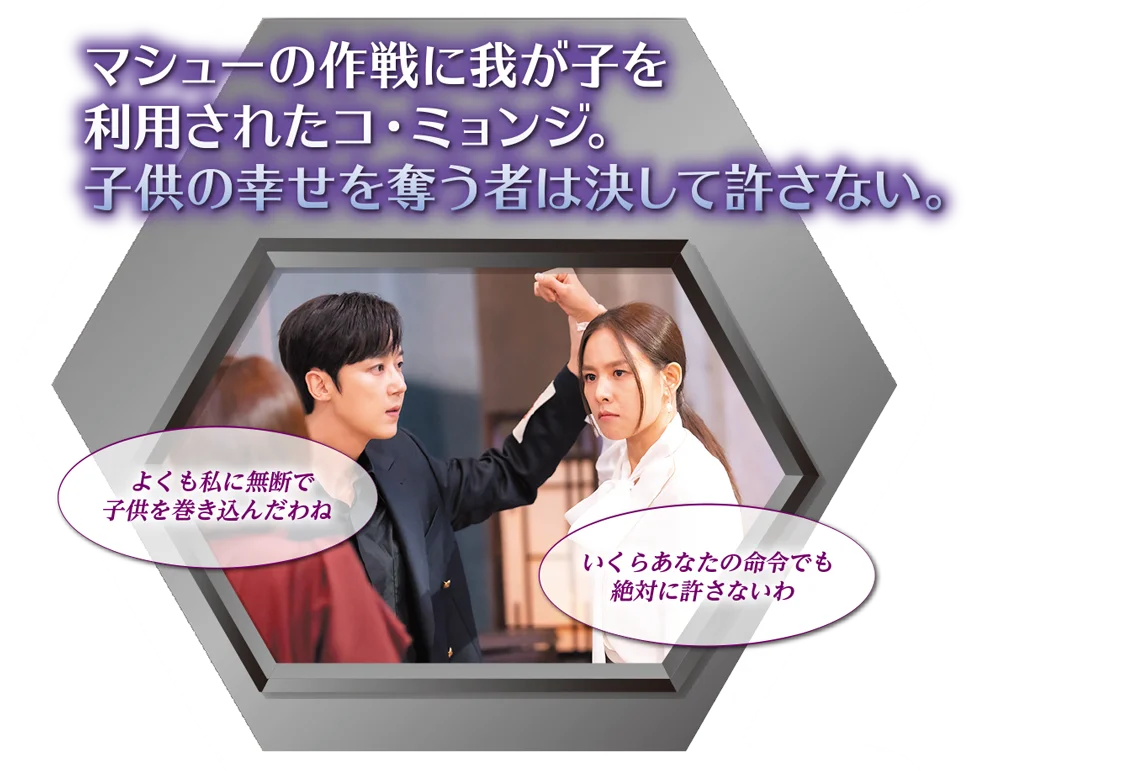 マシューの作戦に我が子を利用されたコ・ミョンジ。子供の幸せを奪う者は決して許さない。
