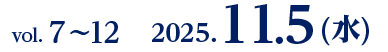 vol. 7〜12　2025.11.5(水)