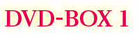 DVD-BOX 1
