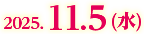 2025.11.5 (水)