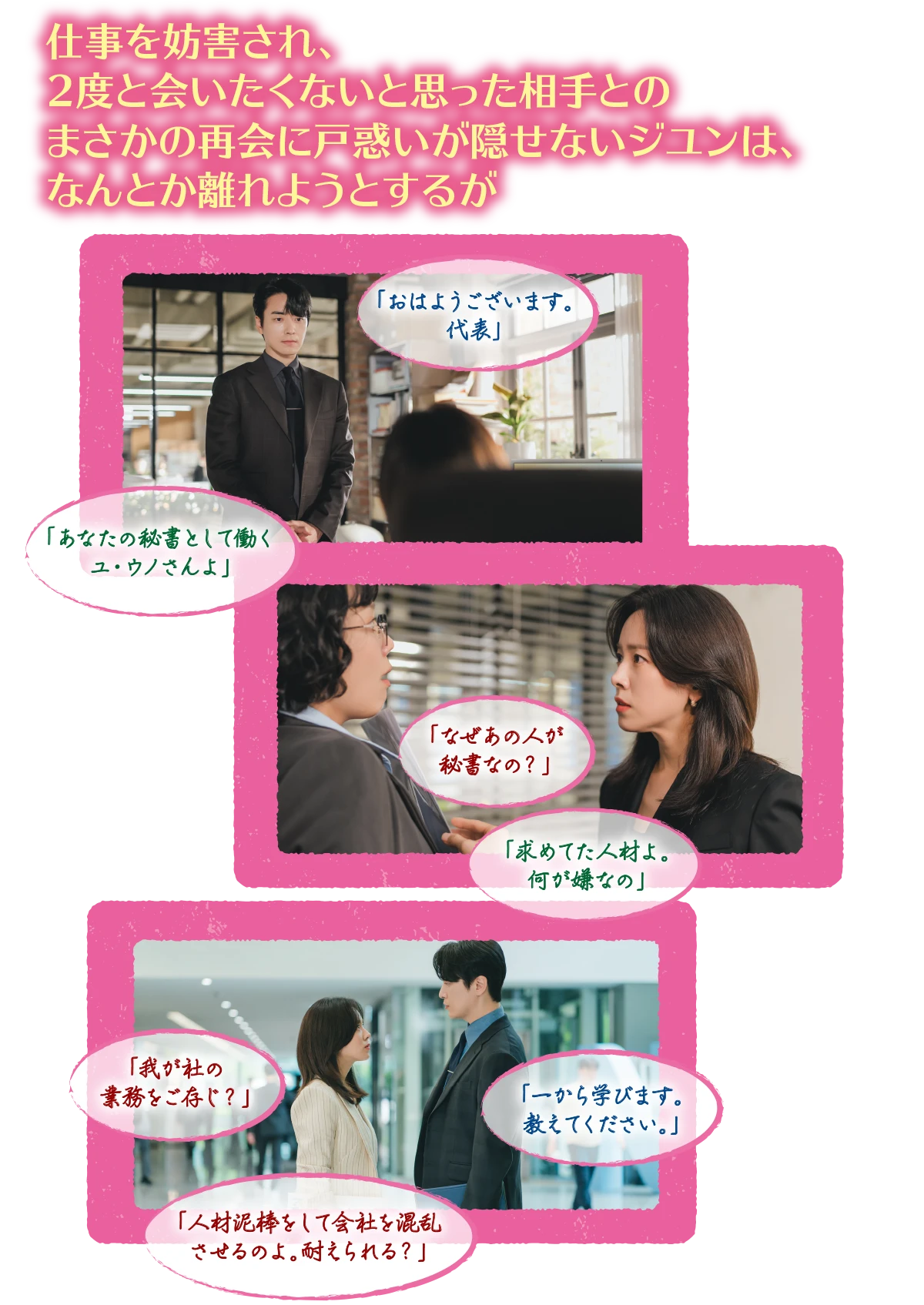 仕事を妨害され、2度と会いたくないと思った相手とのまさかの再会に戸惑いが隠せないジユンは、なんとか離れようとするが