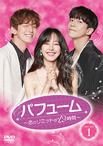 韓国ドラマ パフューム 恋のリミットは12時間 ドラマ公式サイト