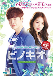 パク シネ 直筆 サイン チェキ ポラロイド 当選 韓国 女優 ドラマ ピノキオ ピノキオ」公式サイト